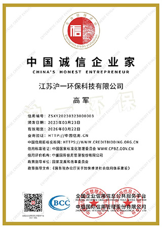 中國(guó)誠(chéng)信企業(yè)家證書