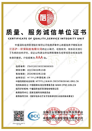 質(zhì)量服務(wù)誠(chéng)信單位證書
