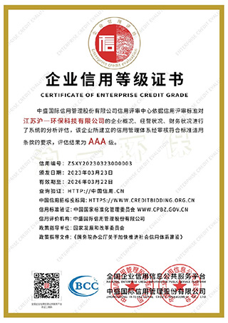 企業(yè)信用等級(jí)證書