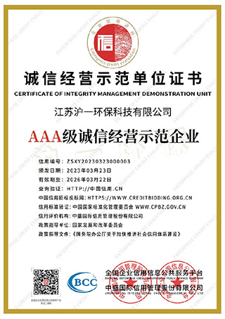 誠(chéng)信經(jīng)營(yíng)示范單位證書